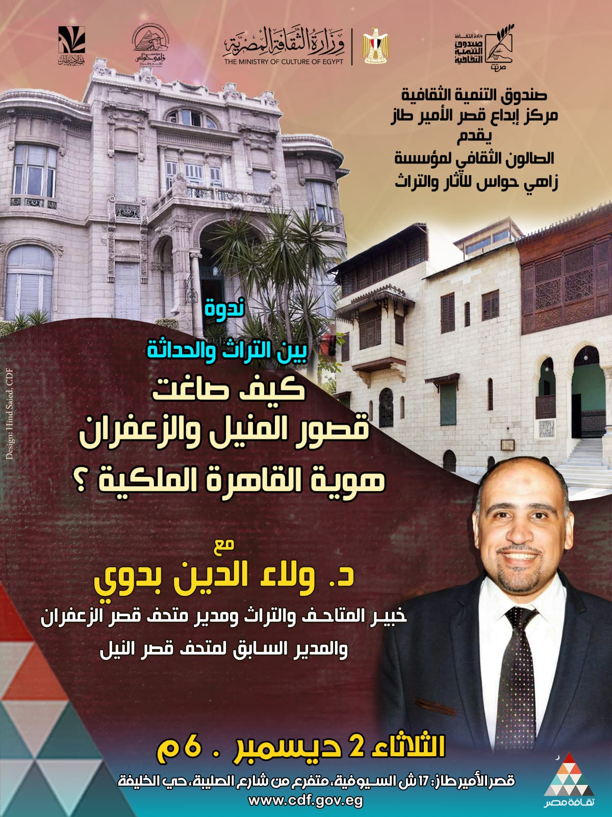 مؤسسة زاهي حواس للآثار والتراث تستضيف محاضرة: من قصر المنيل إلى قصر الزعفران: بين التراث والحداثة